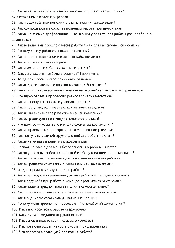 Разнорабочий демонтажа