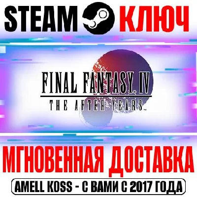 Final Fantasy IV: The After Years (3D Remake) Steam Key