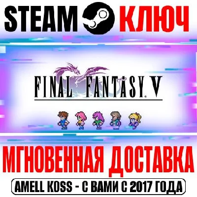 Final Fantasy V Pixel Remaster Steam Key Global +Bonus