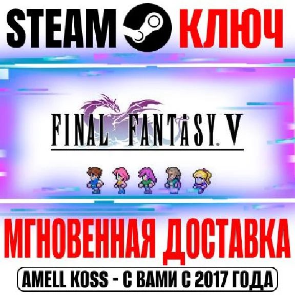 Final Fantasy V Pixel Remaster Steam Key Global +Bonus