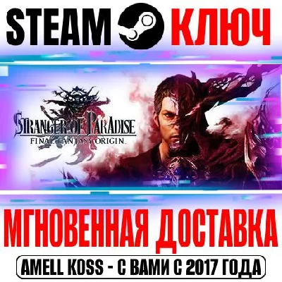 Stranger of Paradise: Final Fantasy Origin Steam Key