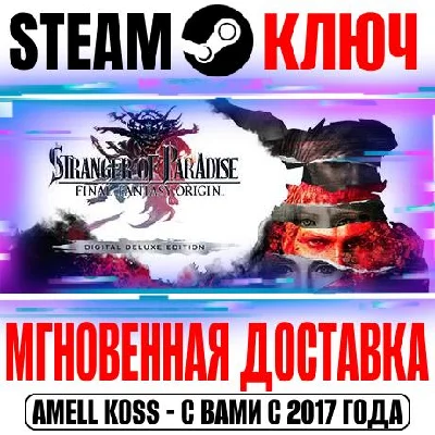 Stranger of Paradise Final Fantasy Origin D Edition Key