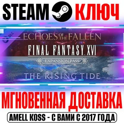 Final Fantasy XVI Expansion Pass Steam Key Global DLC