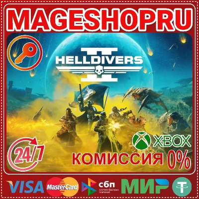 🟢🔥HELLDIVERS™ 2 XBOX SERIES X|S КЛЮЧ