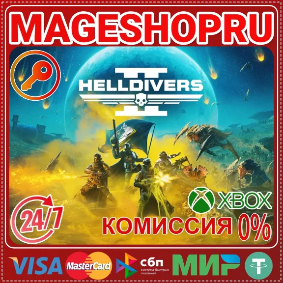 🟢🔥HELLDIVERS™ 2 XBOX SERIES X|S КЛЮЧ