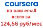 🚀COURSERA PLUS 1 год✅На ваш аккаунт✅Подарок Netflix