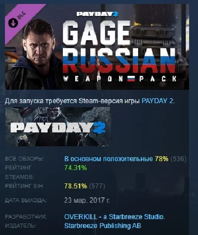 PAYDAY 2: Gage Russian Weapon Pack DLC STEAM РОССИЯ