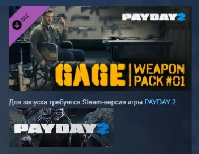 PAYDAY 2: Gage Weapon Pack #01 DLC STEAM РОССИЯ