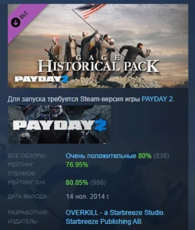 PAYDAY 2: Gage Historical Pack 💎 DLC STEAM GIFT RU