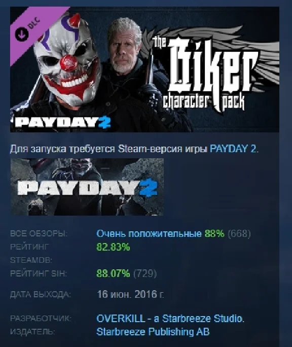 PAYDAY 2: Biker Character Pack DLC STEAM РОССИЯ