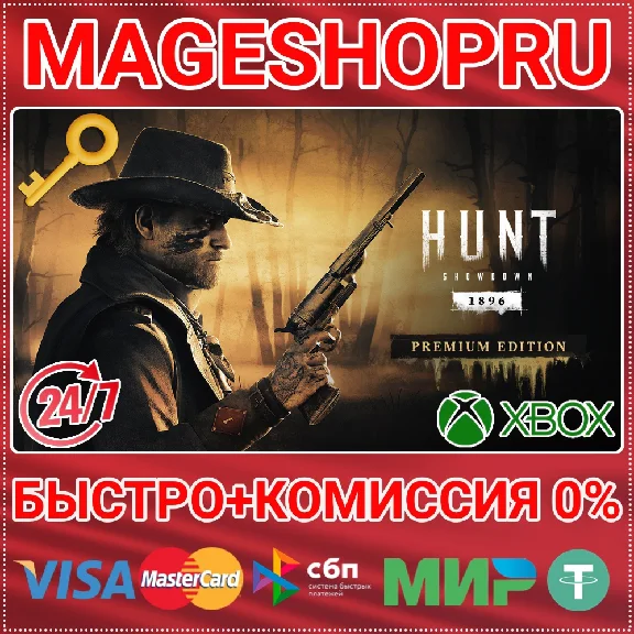 🟢⚡HUNT: SHOWDOWN 1896 - PREMIUM EDITION XBOX X|S KEY