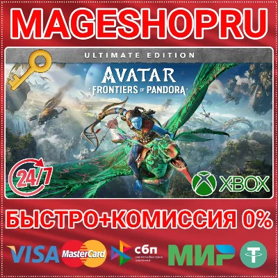 🟢⚡AVATAR: FRONTIERS OF PANDORA ULTIMATE XBOX X|S КЛЮЧ