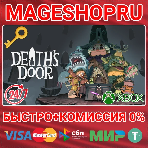 🟢⚡DEATH´S DOOR XBOX ONE/X|S КЛЮЧ