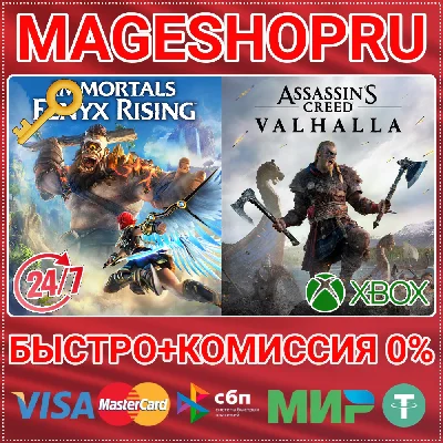 🟢⚡ASSASSIN´S CREED VALHALLA + IMMORTALS FENYX XBOX KEY