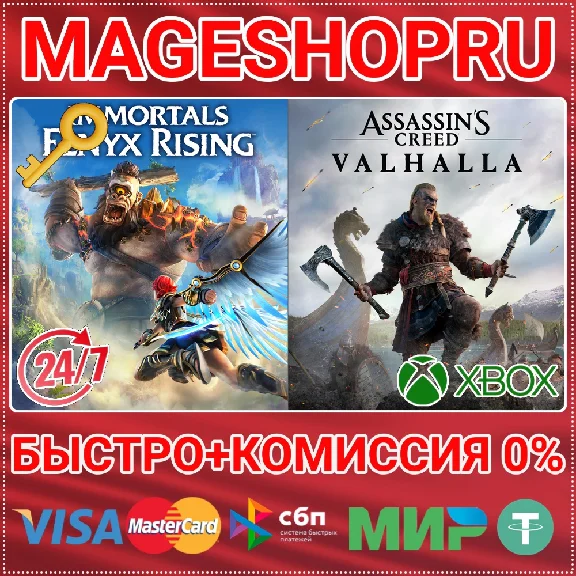 🟢⚡ASSASSIN´S CREED VALHALLA + IMMORTALS FENYX XBOX KEY