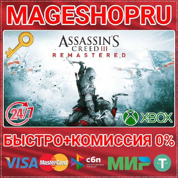 🟢⚡ASSASSIN´S CREED III REMASTERED XBOX ONE/X|S KEY