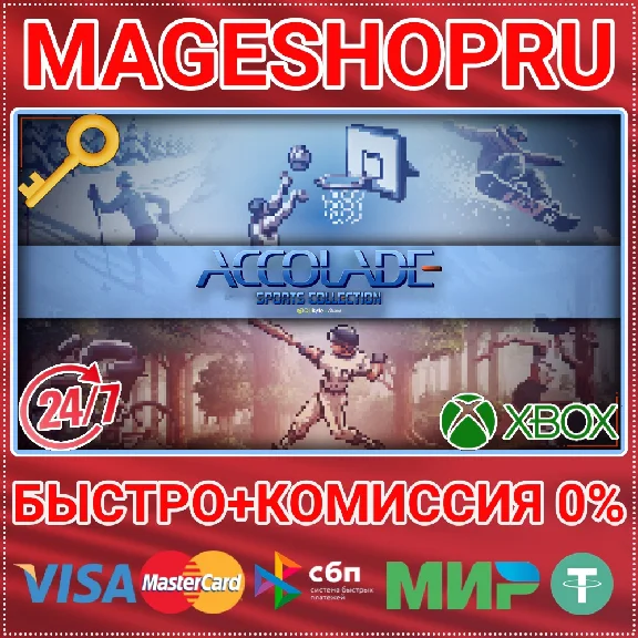 🟢⚡ACCOLADE SPORTS COLLECTION QUBYTE CLASSIC XBOX КЛЮЧ