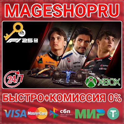 🟢⚡F1® 25 XBOX SERIES X|S КЛЮЧ