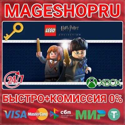 🟢⚡LEGO HARRY POTTER COLLECTION XBOX ONE/X|S КЛЮЧ