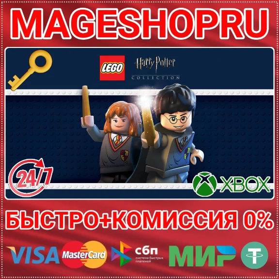 🟢⚡LEGO HARRY POTTER COLLECTION XBOX ONE/X|S КЛЮЧ