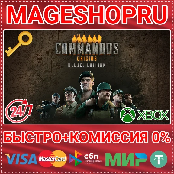 🟢⚡COMMANDOS: ORIGINS - DELUXE XBOX SERIES X|S КЛЮЧ
