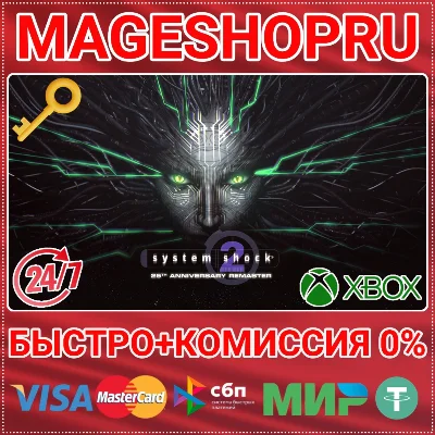 🟢⚡SYSTEM SHOCK 2: 25TH ANNIVERSARY REMASTER XBOX KEY