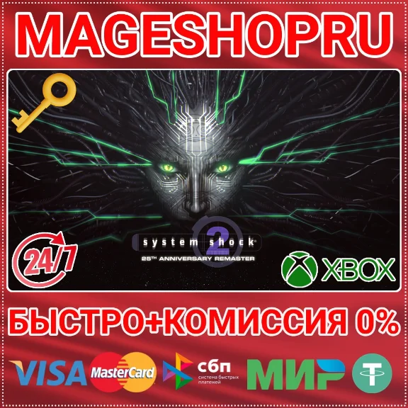 🟢⚡SYSTEM SHOCK 2: 25TH ANNIVERSARY REMASTER XBOX KEY