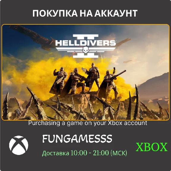 HELLDIVERS 2 XBOX - Activation PRE-ORDER