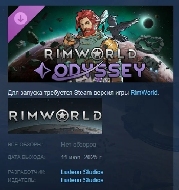 RimWorld - Odyssey DLC АВТОДОСТАВКА STEAM РОССИЯ