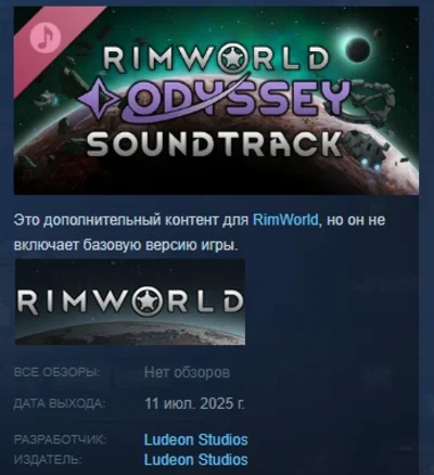 RimWorld - Odyssey Soundtrack DLC STEAM РОССИЯ