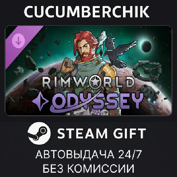 RimWorld - Odyssey✅STEAM GIFT AUTO✅RU/UKR/KZ/CIS