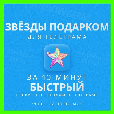 TELEGRAM STARS FAST DELIVERY TG TELEGA