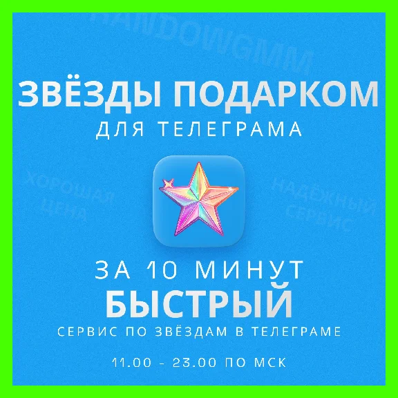 TELEGRAM STARS FAST DELIVERY TG TELEGA