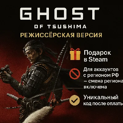 🌌Ghost of Tsushima🌌RU/TR/AR/UA