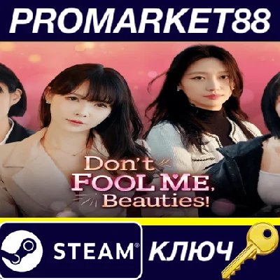 ⭐ Don´t FOOL ME, Beauties! PC Steam Key 🔑 GLOBAL