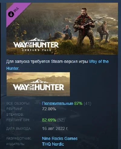 Way of the Hunter - Hunter´s Pack  DLC STEAM РОССИЯ