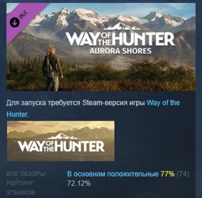 Way of the Hunter - Aurora Shores  DLC STEAM РОССИЯ