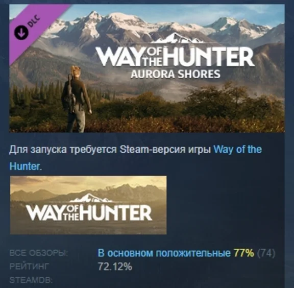 Way of the Hunter - Aurora Shores  DLC STEAM РОССИЯ