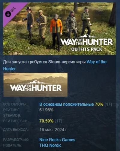 Way of the Hunter - Outfits Pack DLC STEAM GIFT РОССИЯ