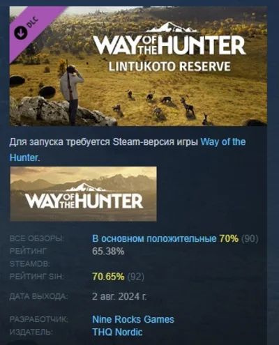 Way of the Hunter - Lintukoto Reserve DLC STEAM РОССИЯ
