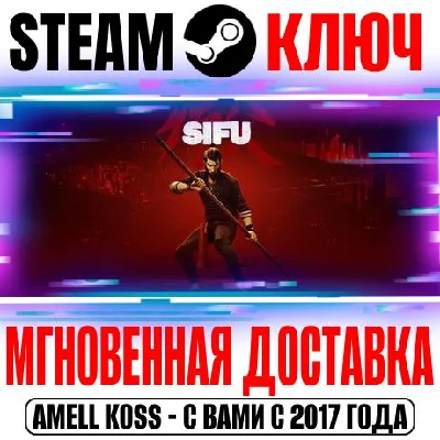 (Весь Мир) Sifu | Deluxe Edition Steam Ключ +Бонус