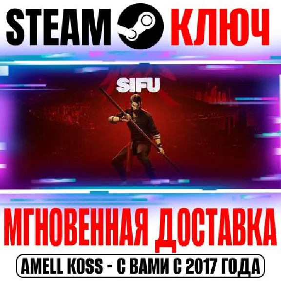 (Весь Мир) Sifu | Deluxe Edition Steam Ключ +Бонус