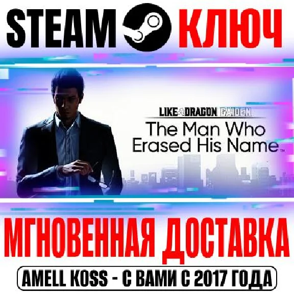 Like a Dragon Gaiden | Deluxe Steam Ключ РФ+Мир +Бонус