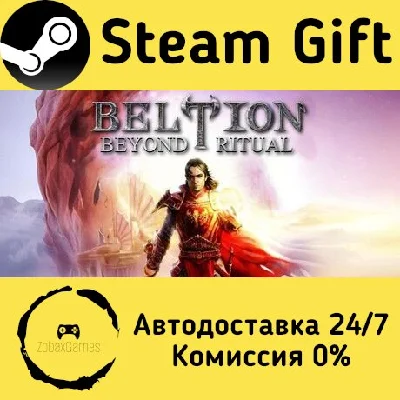 🚀 Бельтион: Свод Равновесия 🤖 Steam Gift АВТО
