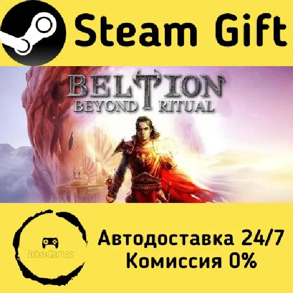 🚀 Бельтион: Свод Равновесия 🤖 Steam Gift АВТО