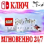 🍀LEGO Harry Potter Collection 🔴NINTENDO SWITCH🔑КЛЮЧ