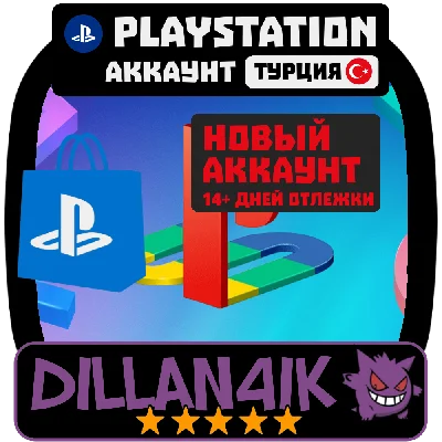 ⚡️👤Турция/Playstation/Аккаунт (Автовыдача)👤⚡️