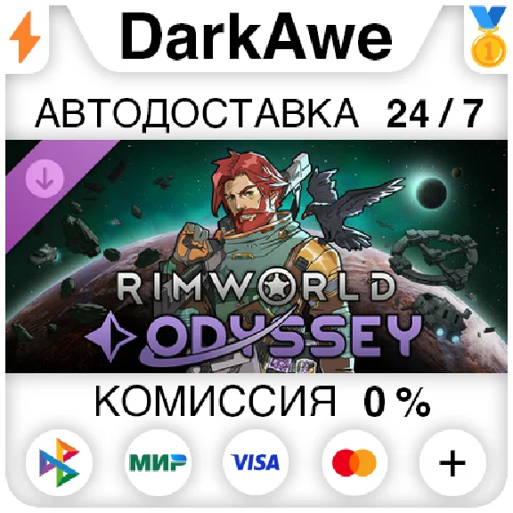 RimWorld - Odyssey DLC STEAM•RU ⚡️АВТОДОСТАВКА 💳0%