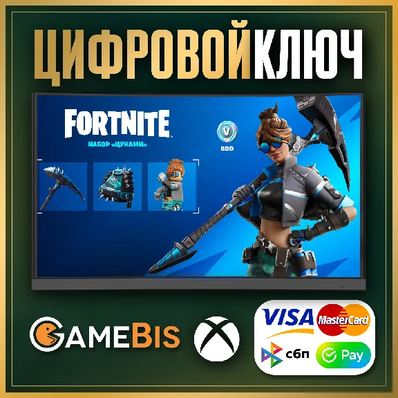 🔑[ FORTNITE ] The Wavebreaker Pack + 600 VB XBOX KEY ✅