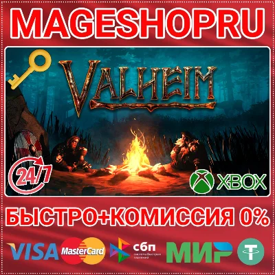 🟢⚡VALHEIM (GAME PREVIEW) XBOX ONE/X|S+ПК КЛЮЧ